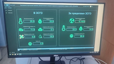 Автоматическая система контроля наружного и внутреннего воздуха ЗСГО с сигнализацией открывания дверей 