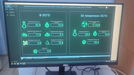 Автоматическая система контроля наружного и внутреннего воздуха ЗСГО с сигнализацией открывания дверей 